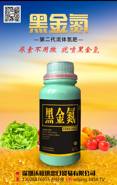 沃鲸在行动!濮阳报道:喷施沃鲸黑金氮,农户喜笑颜开,丰收在望! 沃鲸在行动!濮阳报道:喷施沃鲸黑金氮,农户喜笑颜开,丰收在望!